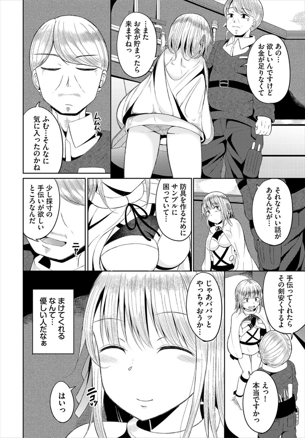 試し読み 2枚目