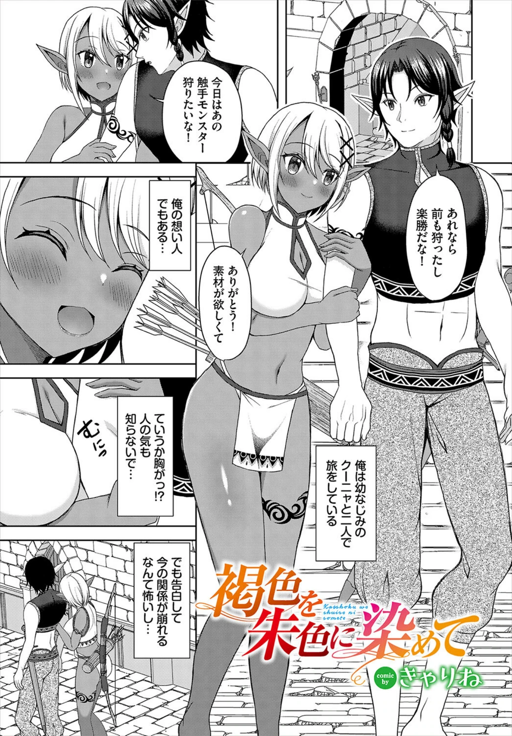 試し読み 1枚目
