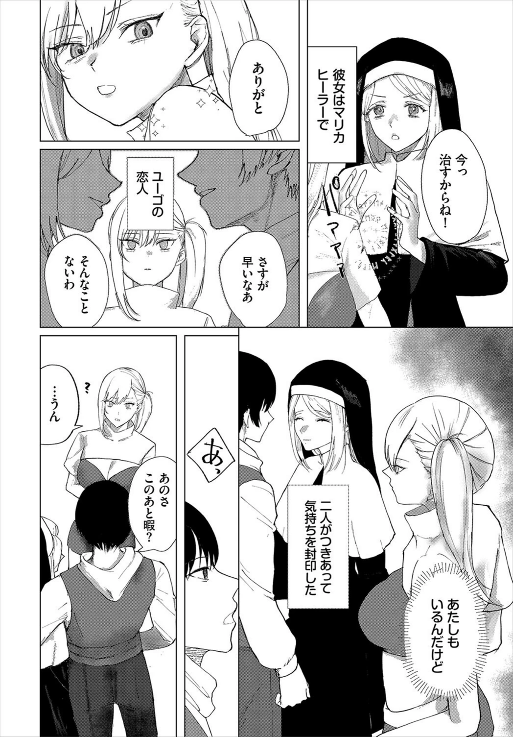 試し読み 2枚目