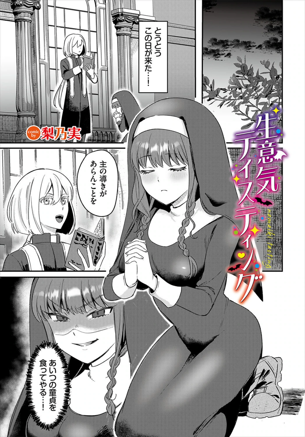 試し読み 1枚目