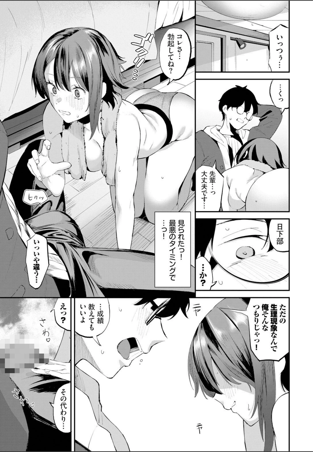 試し読み 7枚目