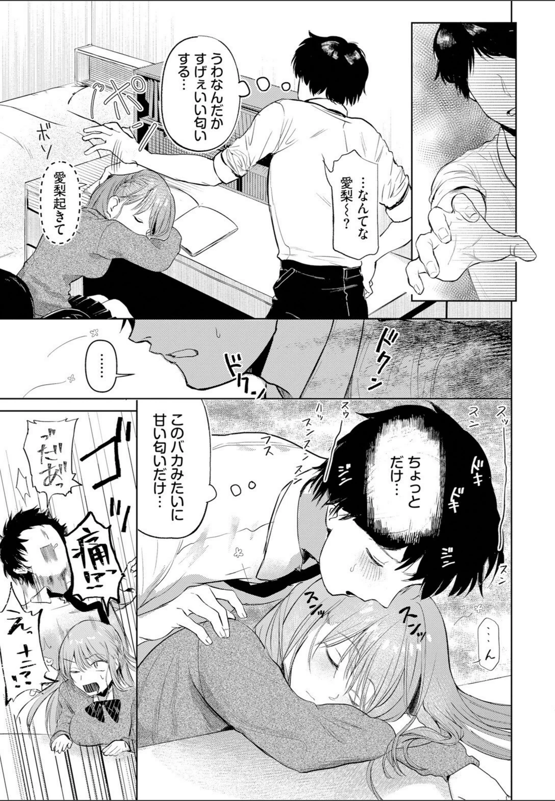 試し読み 3枚目
