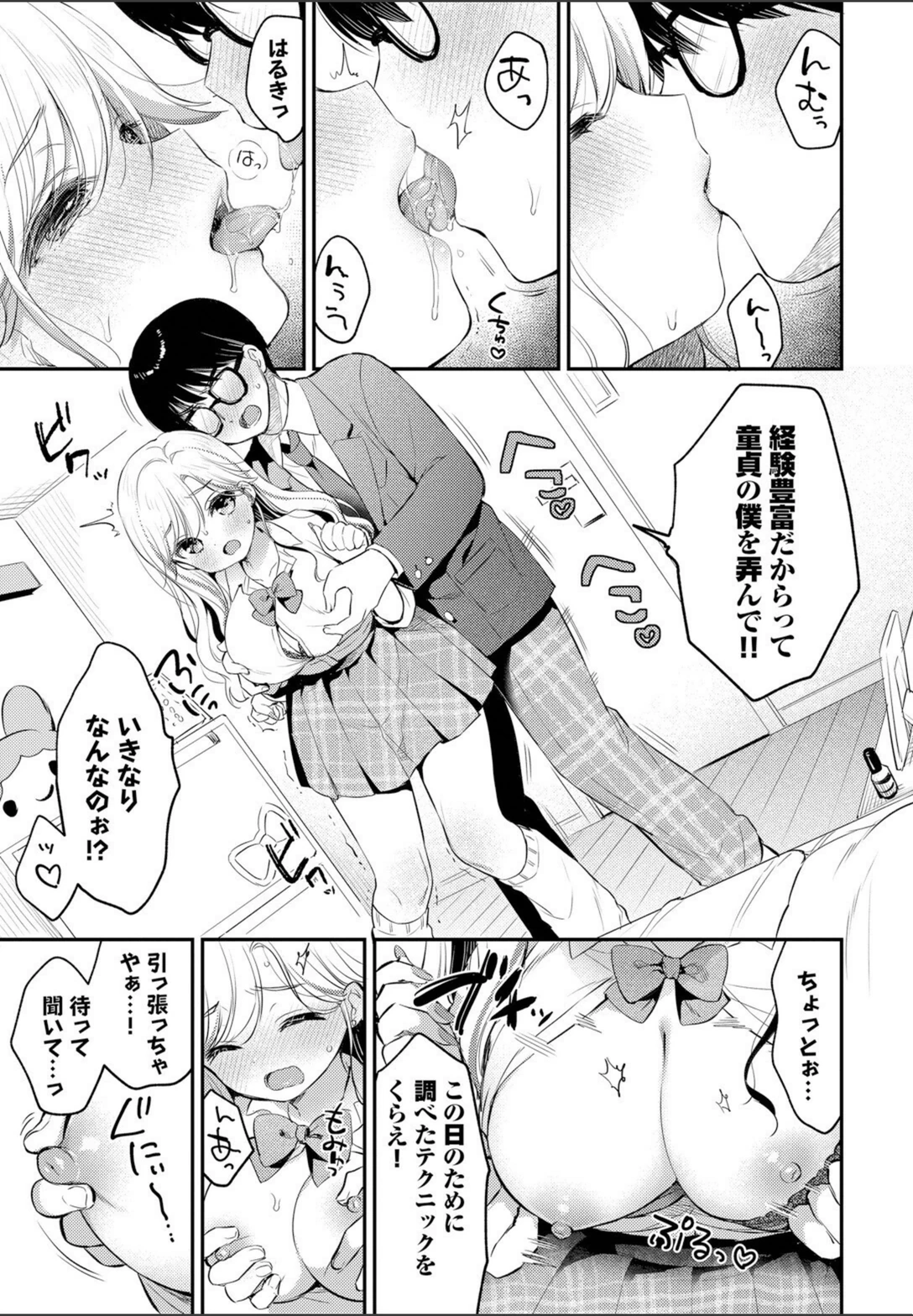 試し読み 7枚目