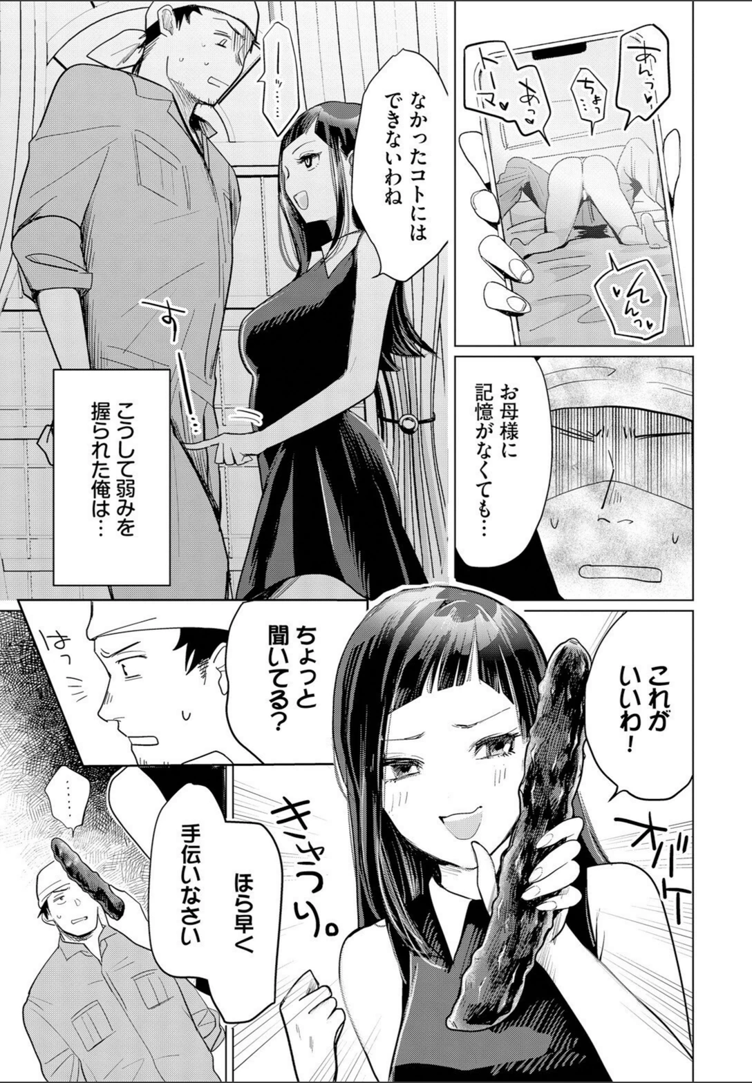 試し読み 3枚目