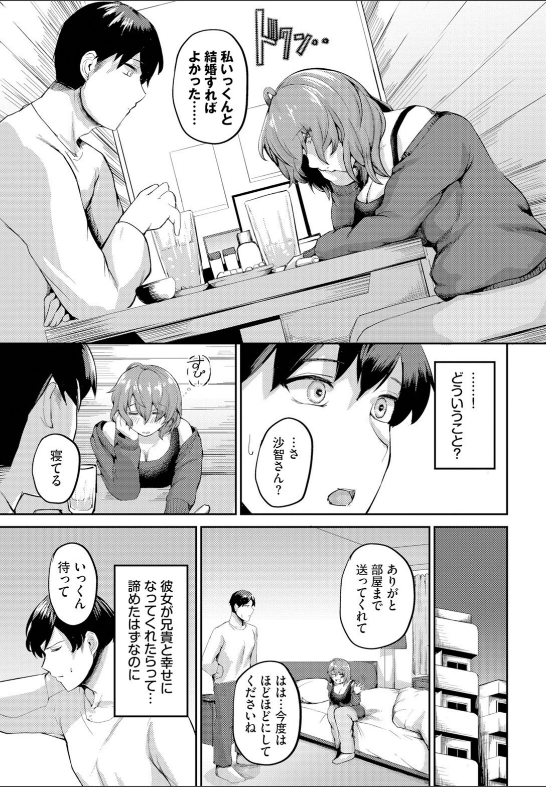 試し読み 3枚目