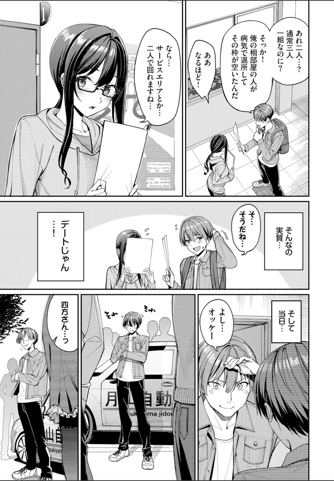 試し読み 5枚目