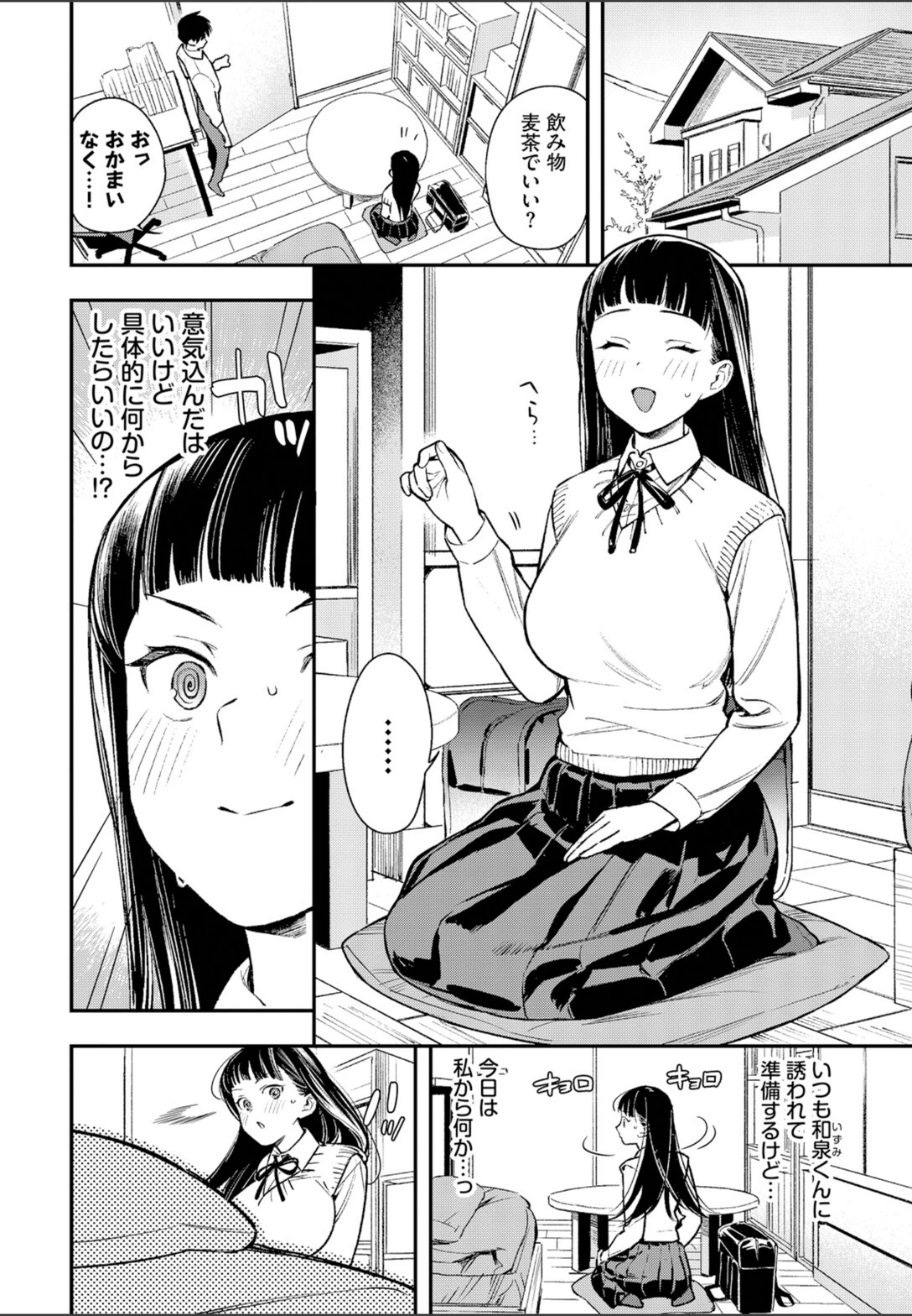 試し読み 6枚目