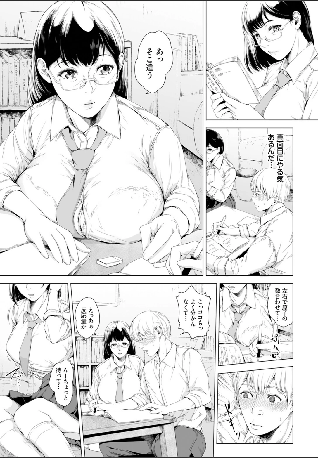 試し読み 5枚目