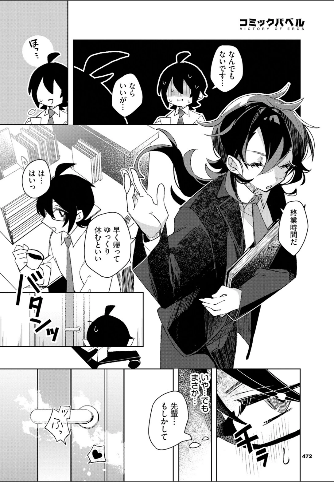試し読み 6枚目