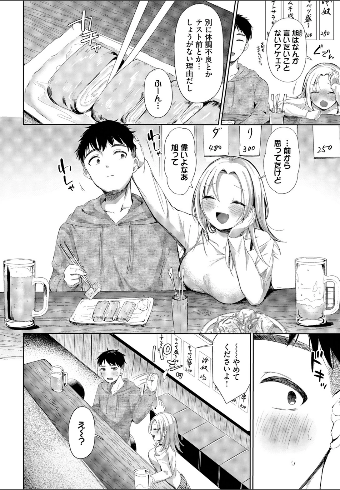 試し読み 2枚目