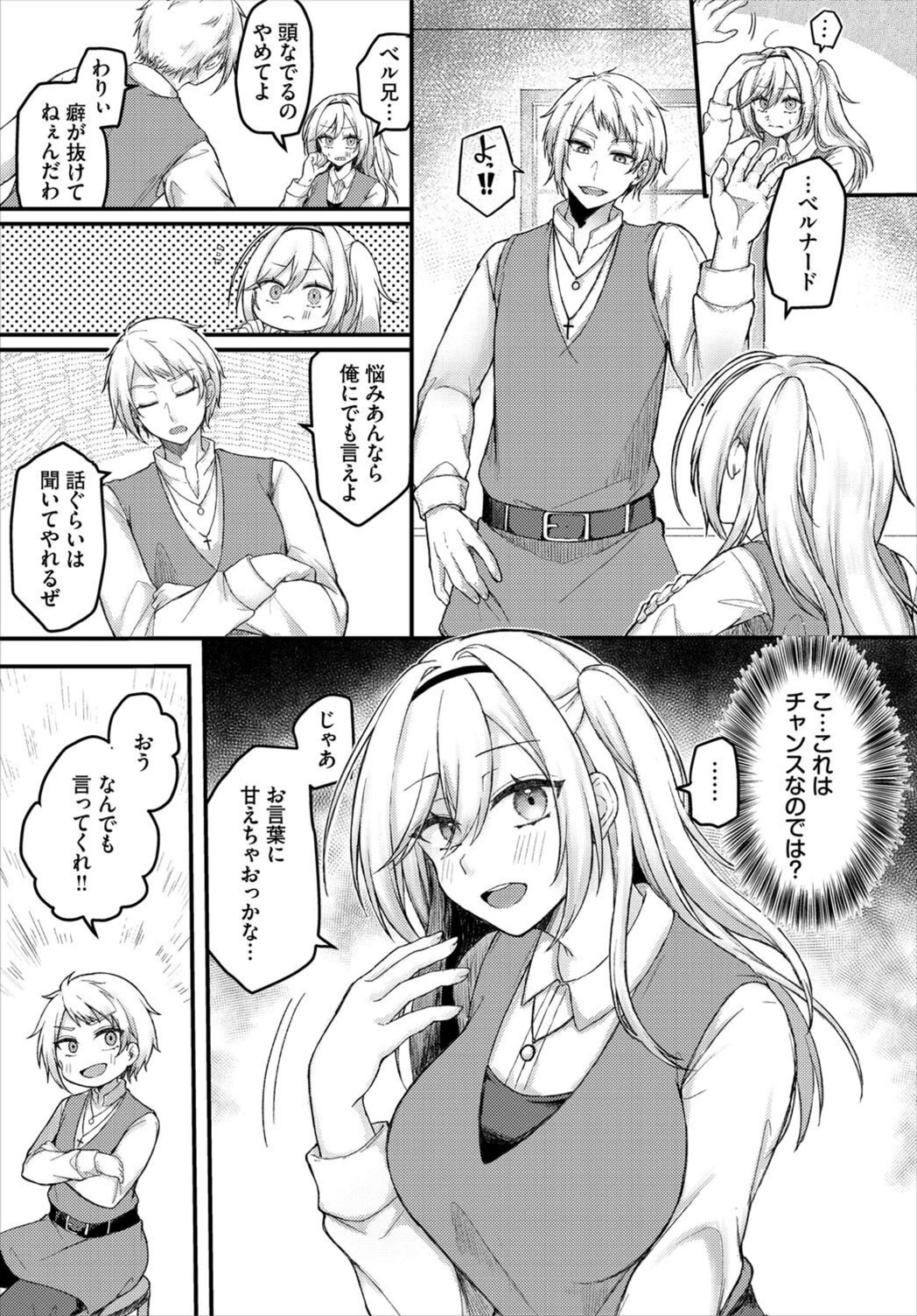 試し読み 3枚目