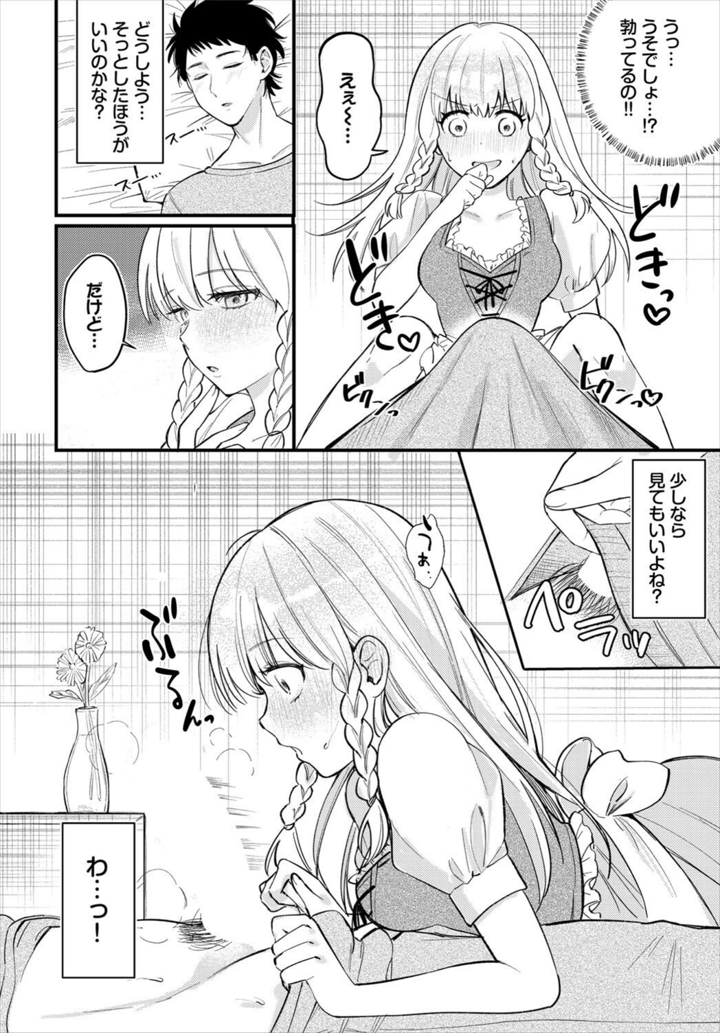 試し読み 6枚目