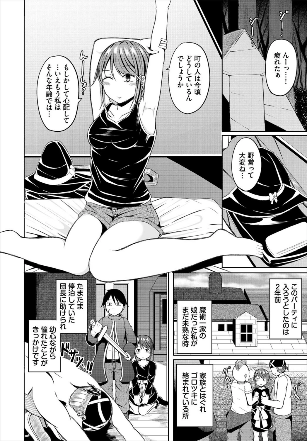 試し読み 2枚目