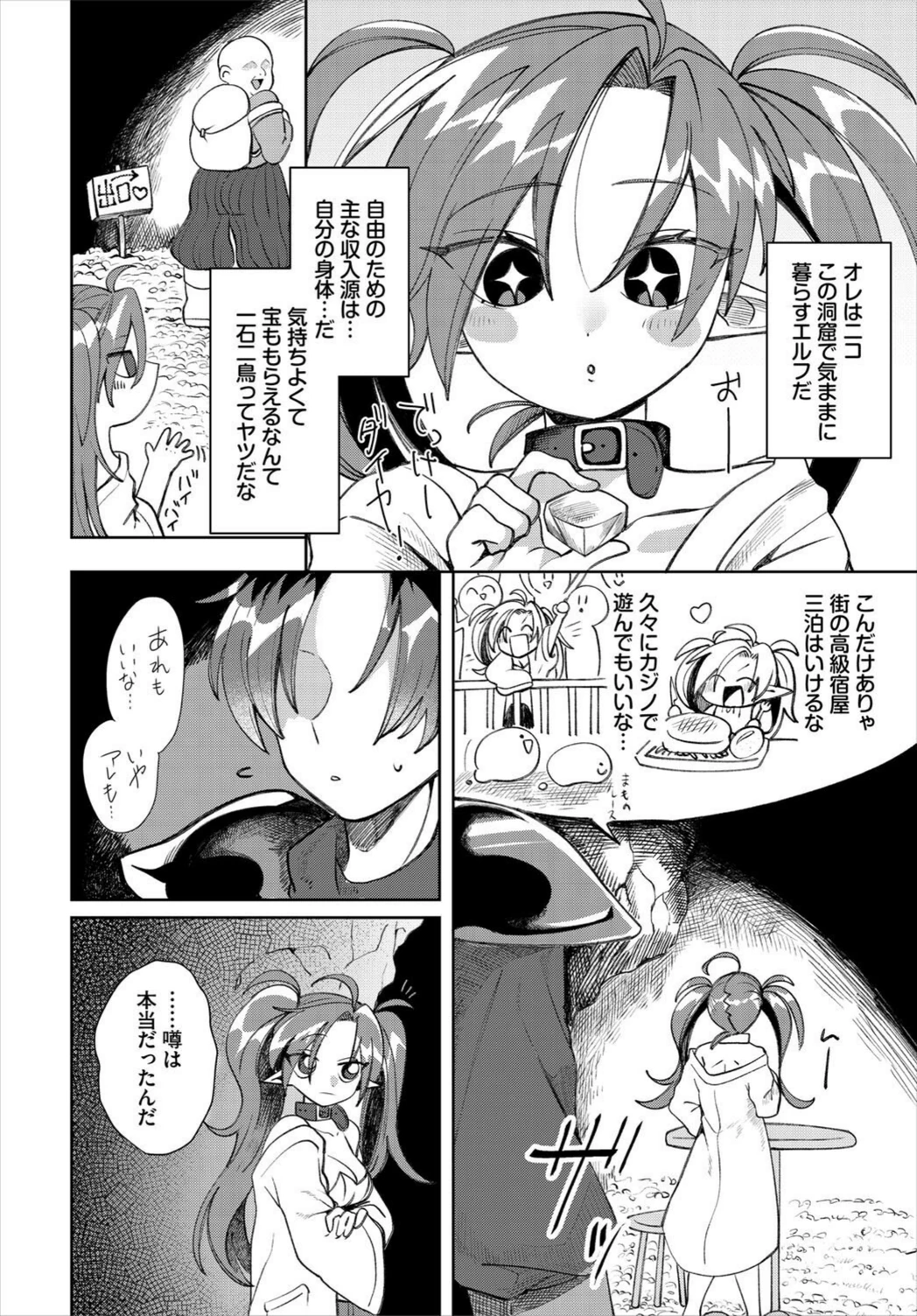 試し読み 2枚目