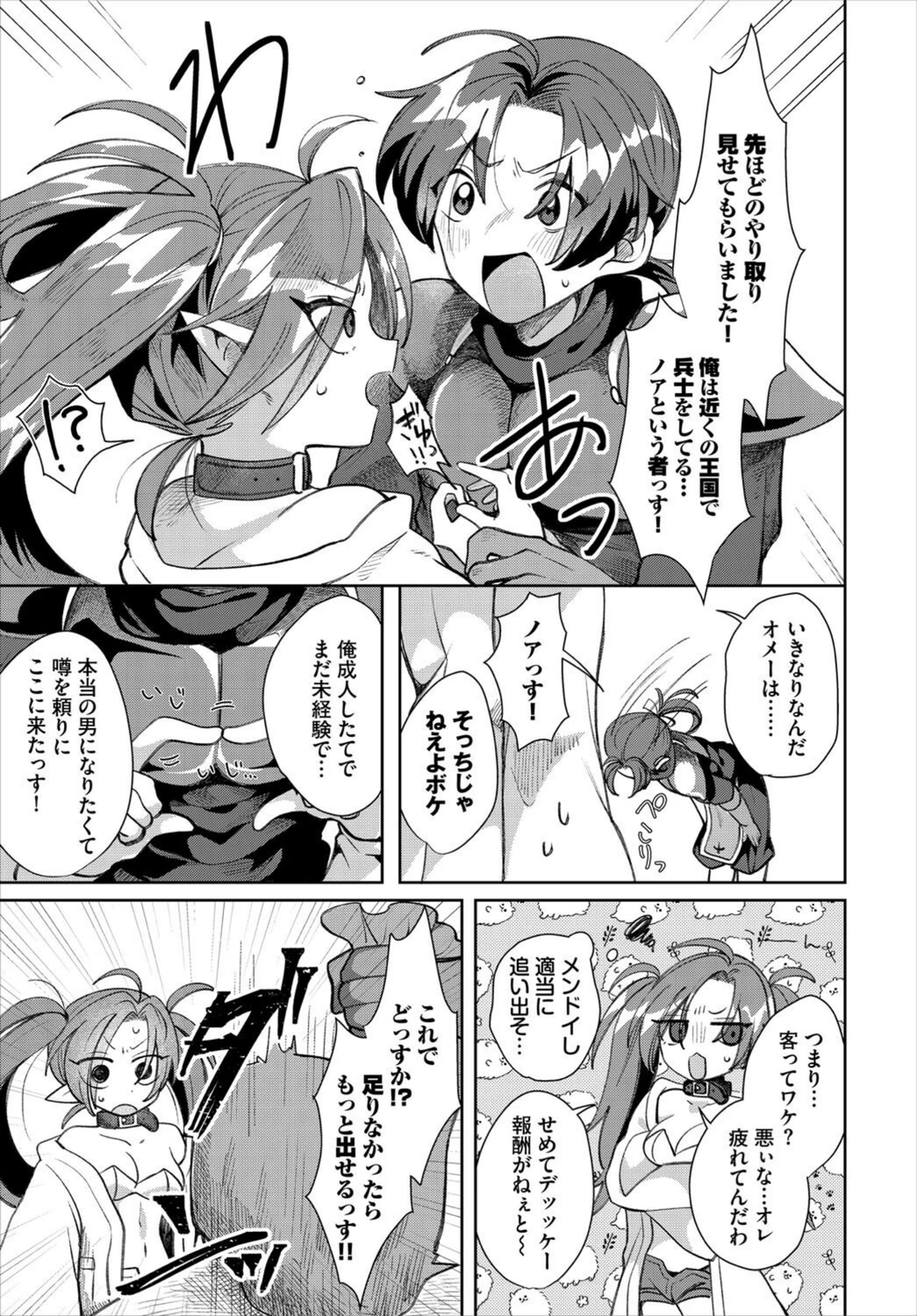 試し読み 3枚目