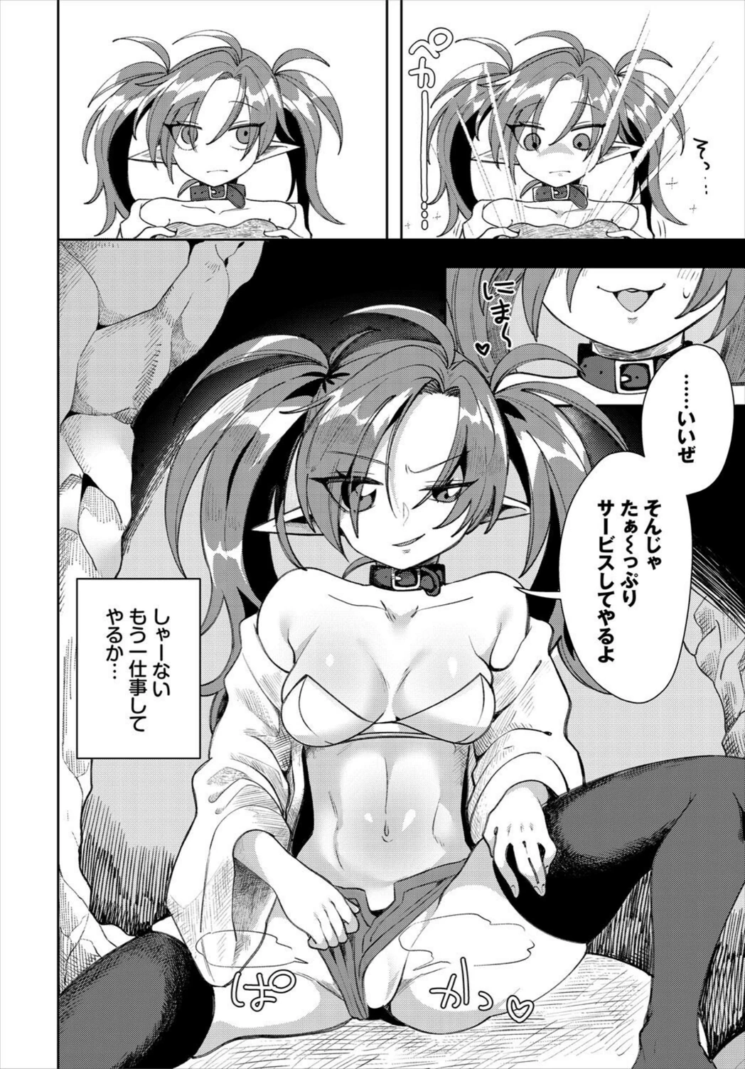 試し読み 4枚目