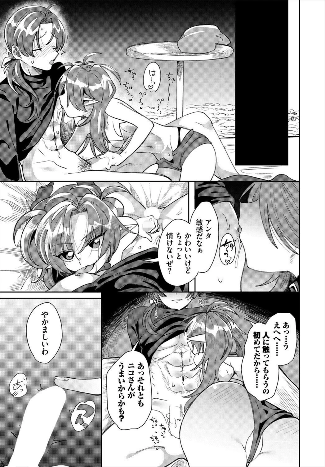 試し読み 5枚目