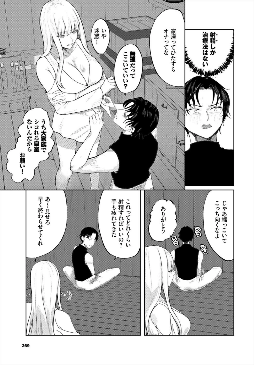 試し読み 3枚目