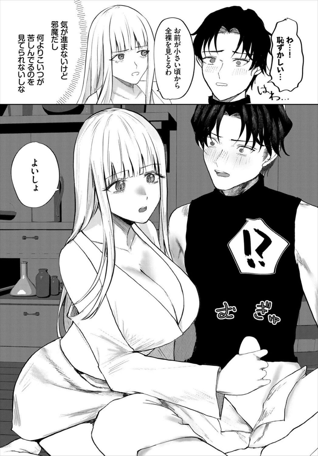 試し読み 4枚目