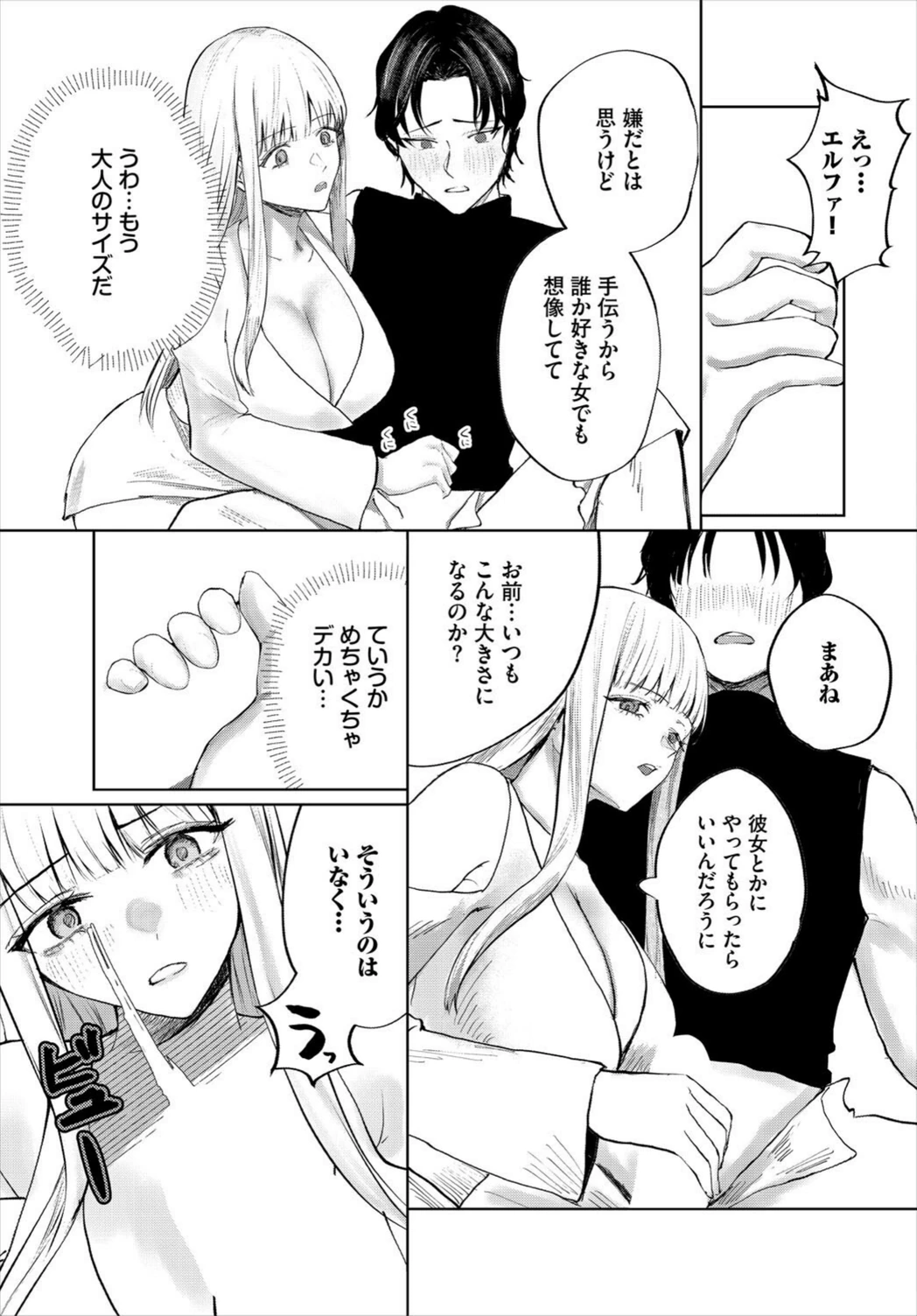 試し読み 5枚目