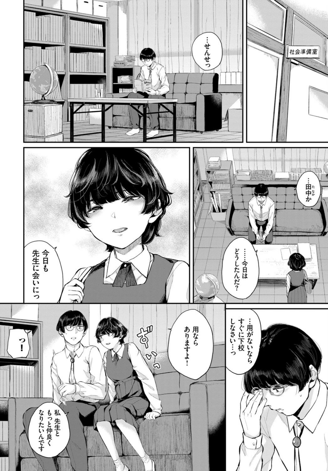 試し読み 8枚目