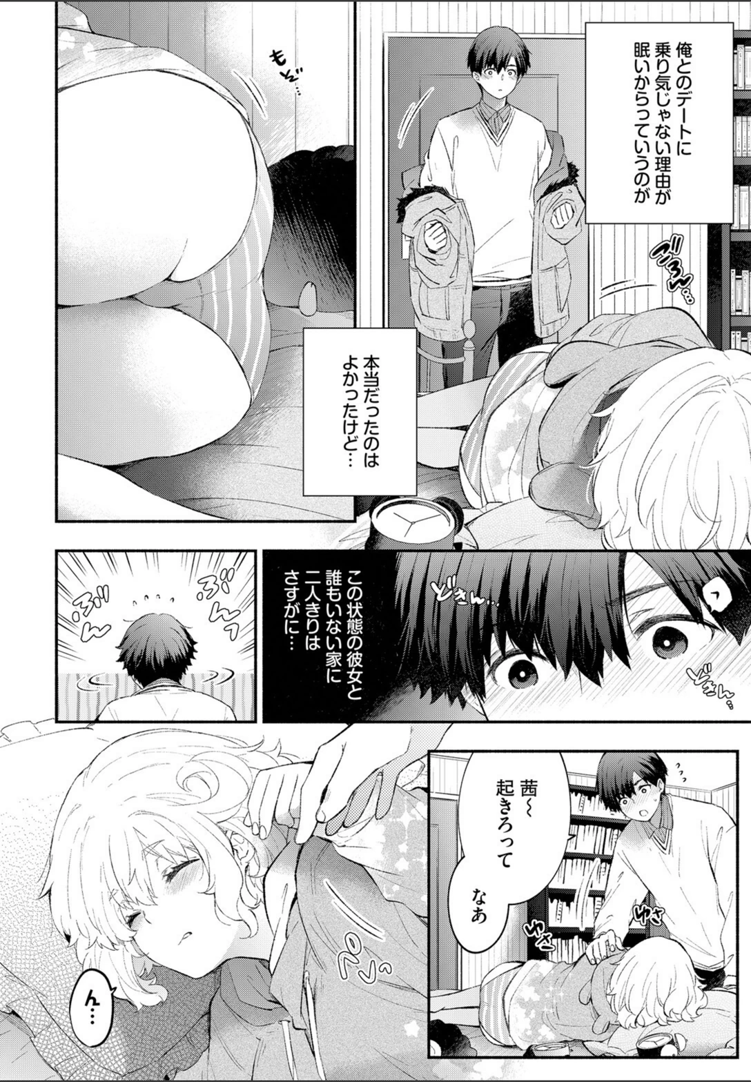 試し読み 4枚目