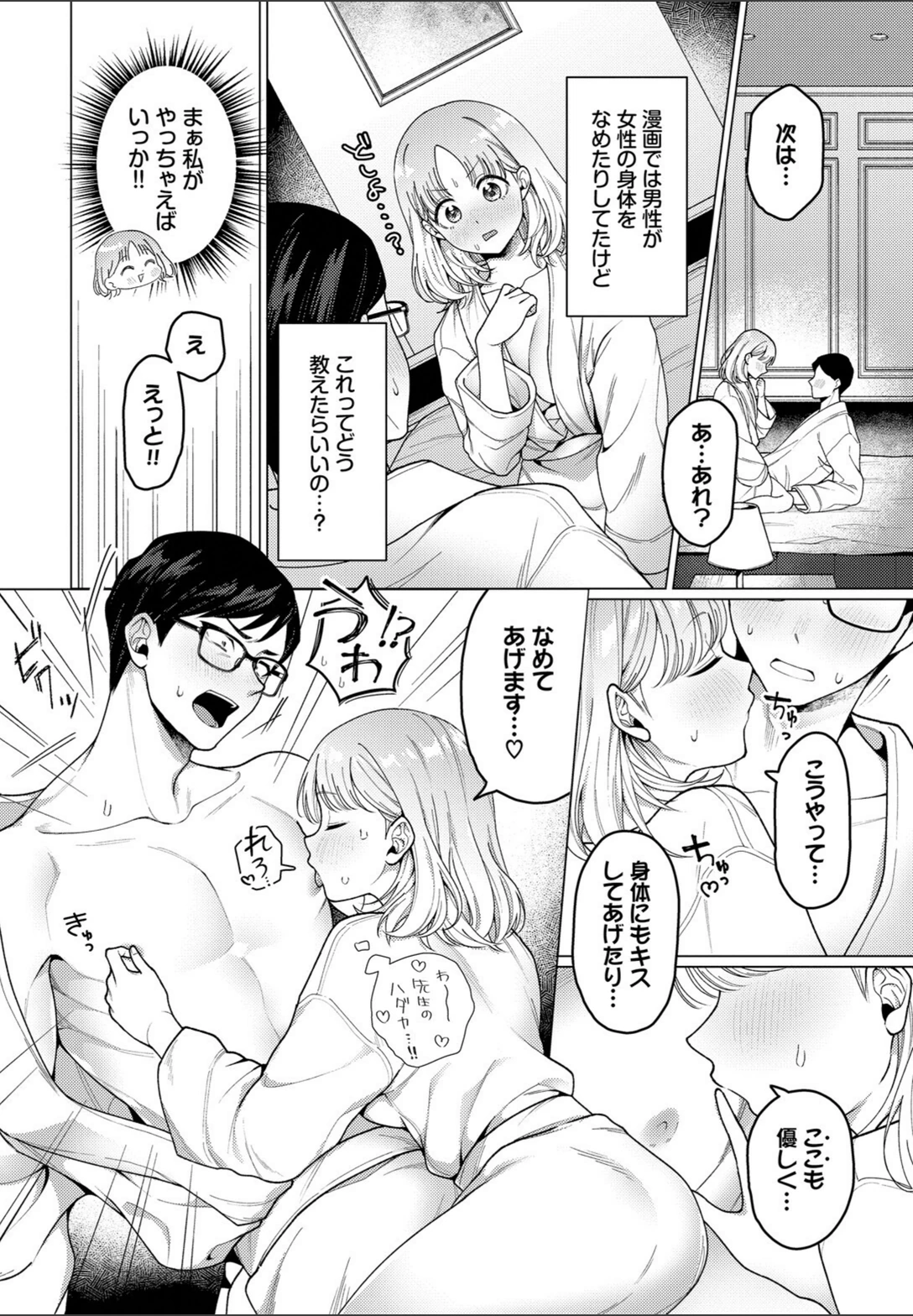 試し読み 6枚目