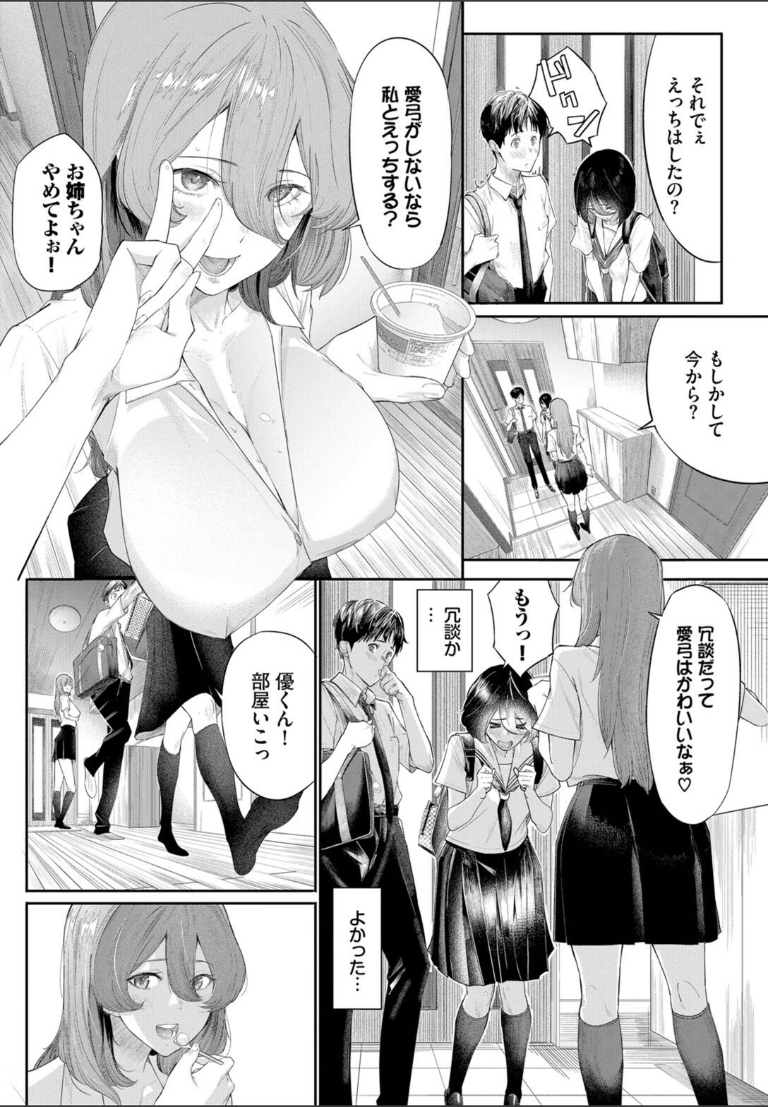 試し読み 2枚目
