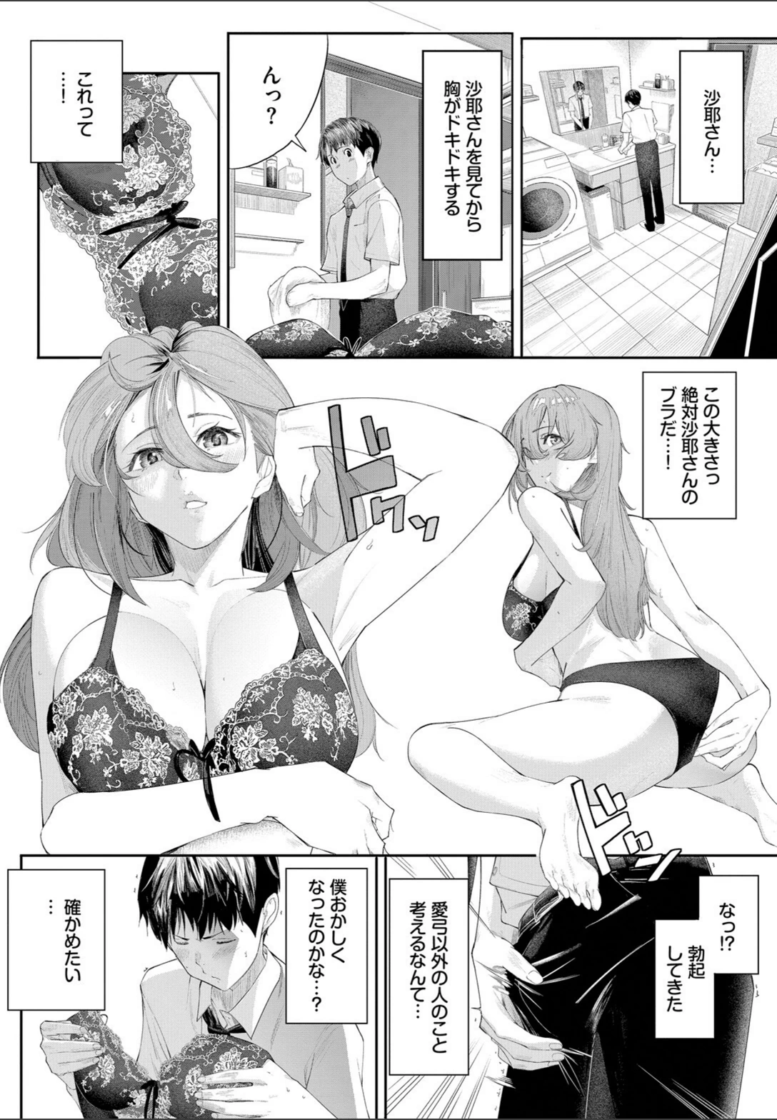 試し読み 4枚目