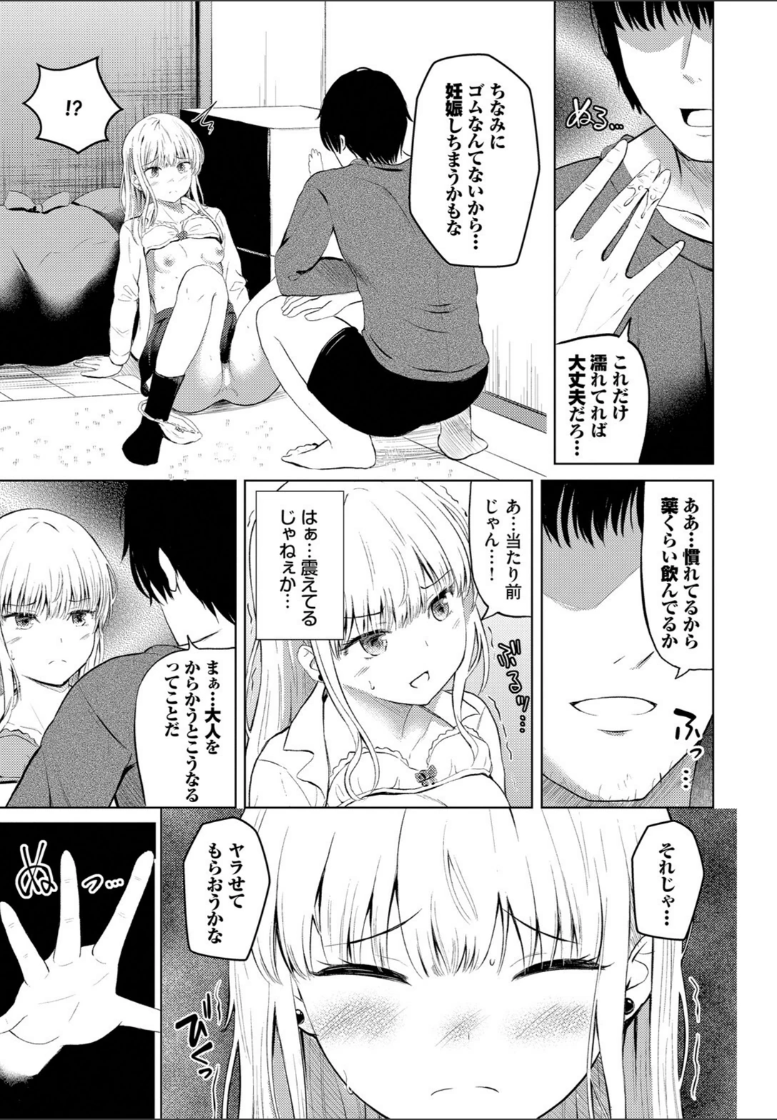 試し読み 7枚目