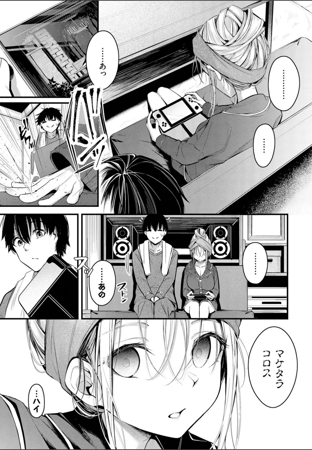 試し読み 7枚目