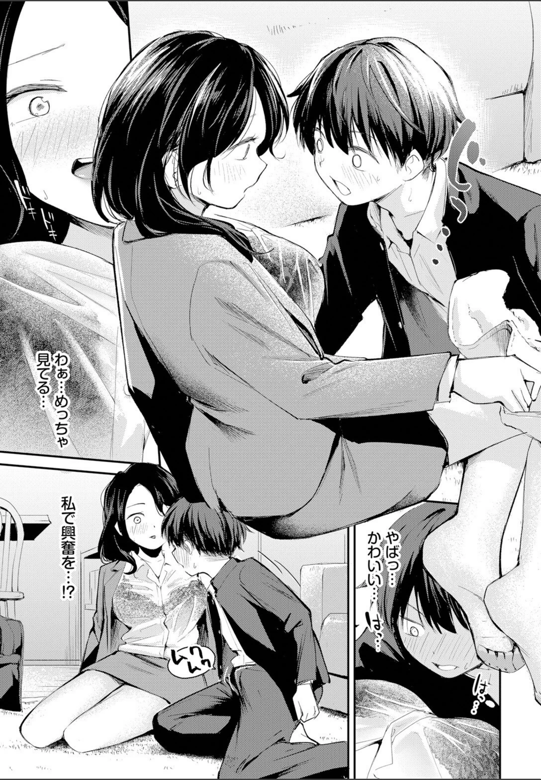 試し読み 5枚目
