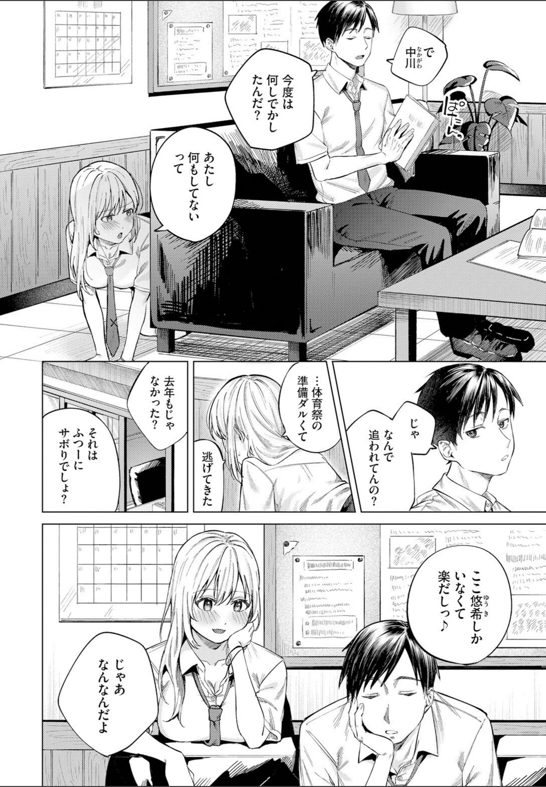 試し読み 2枚目