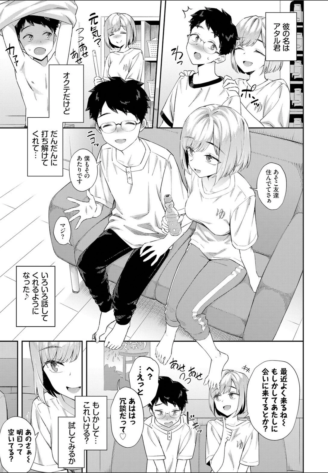 試し読み 7枚目