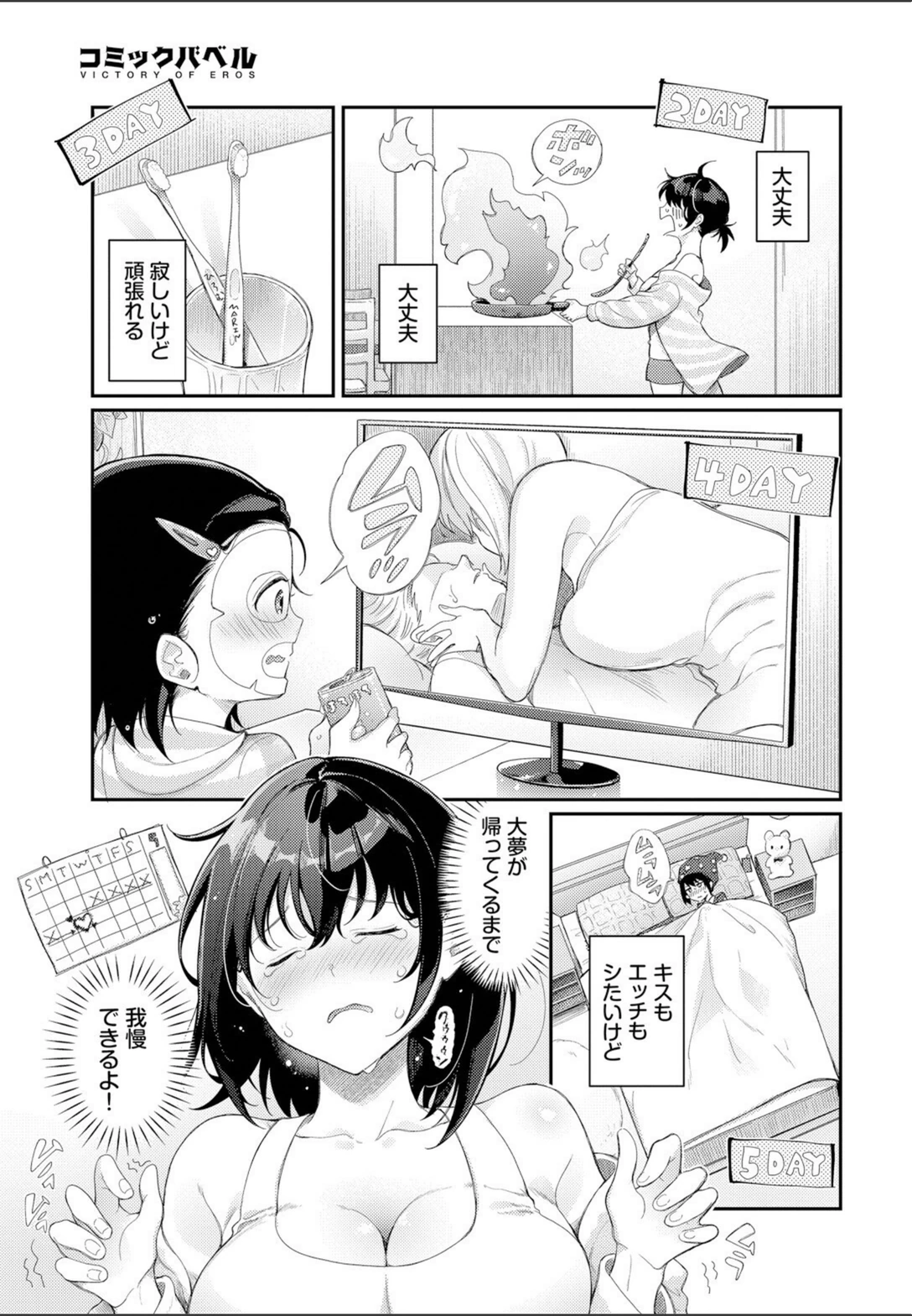 試し読み 3枚目