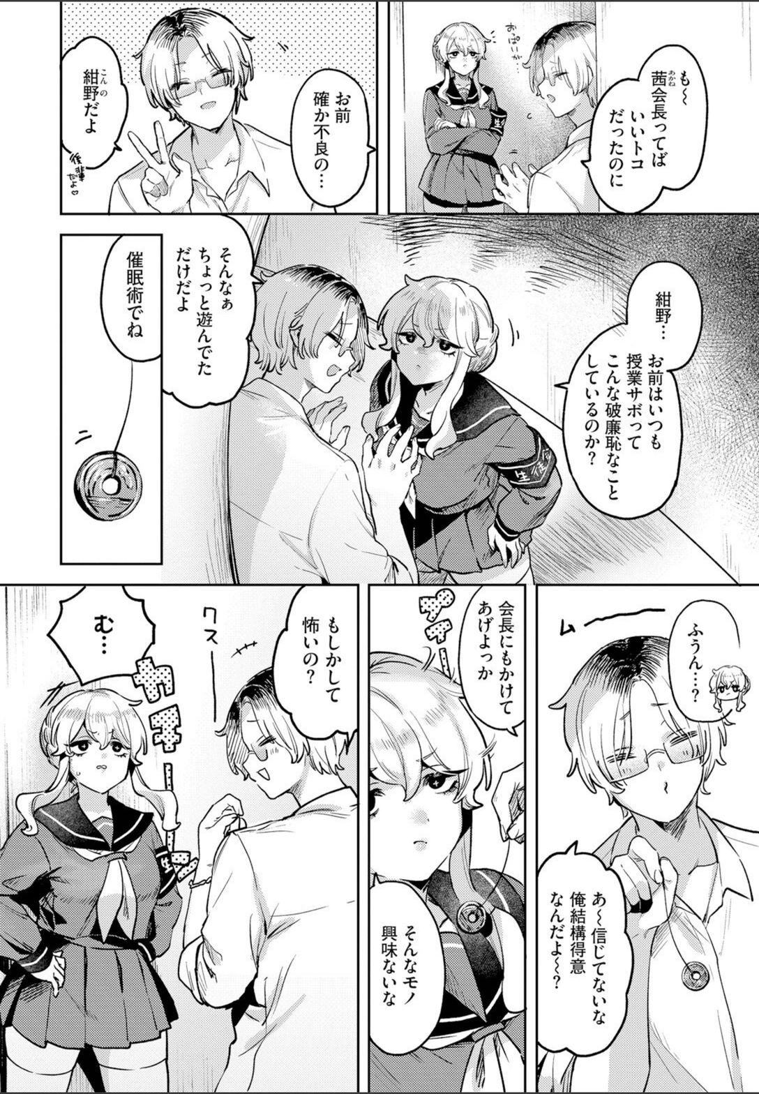 試し読み 2枚目