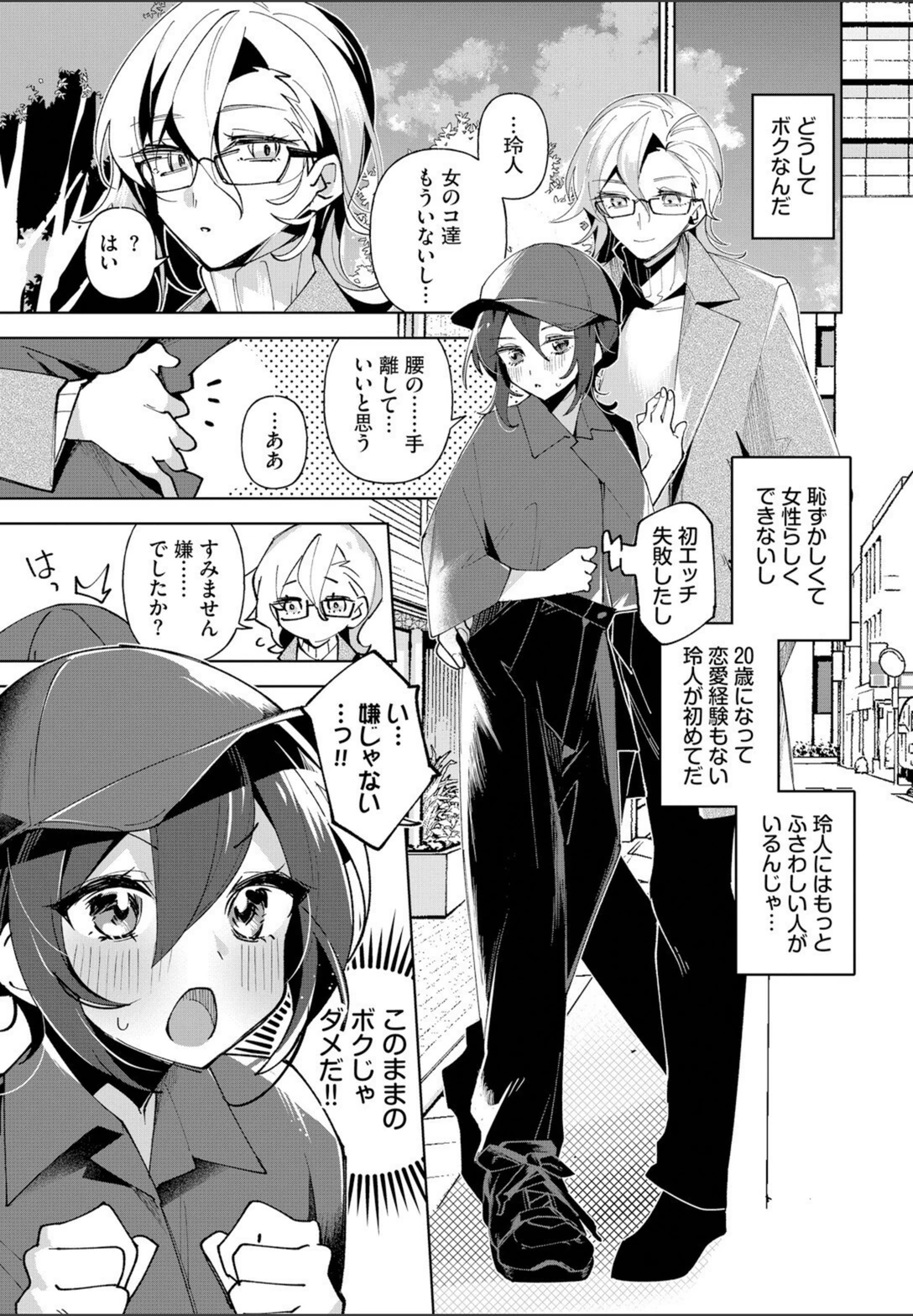 試し読み 3枚目