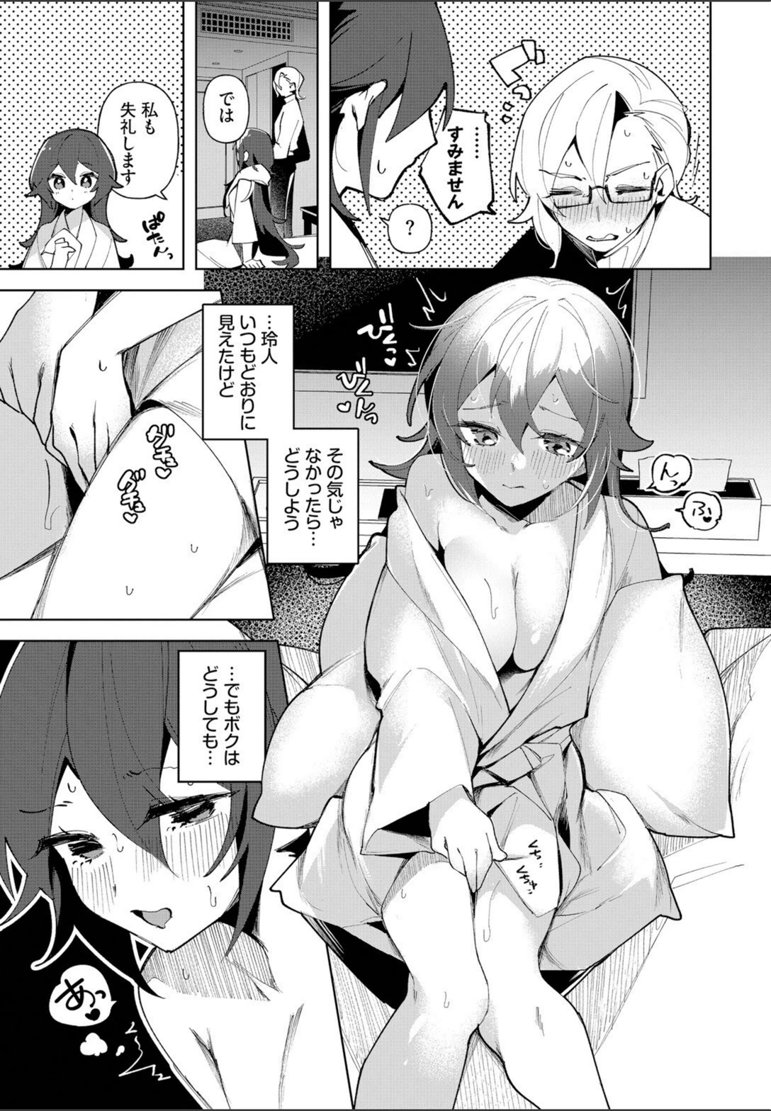試し読み 7枚目