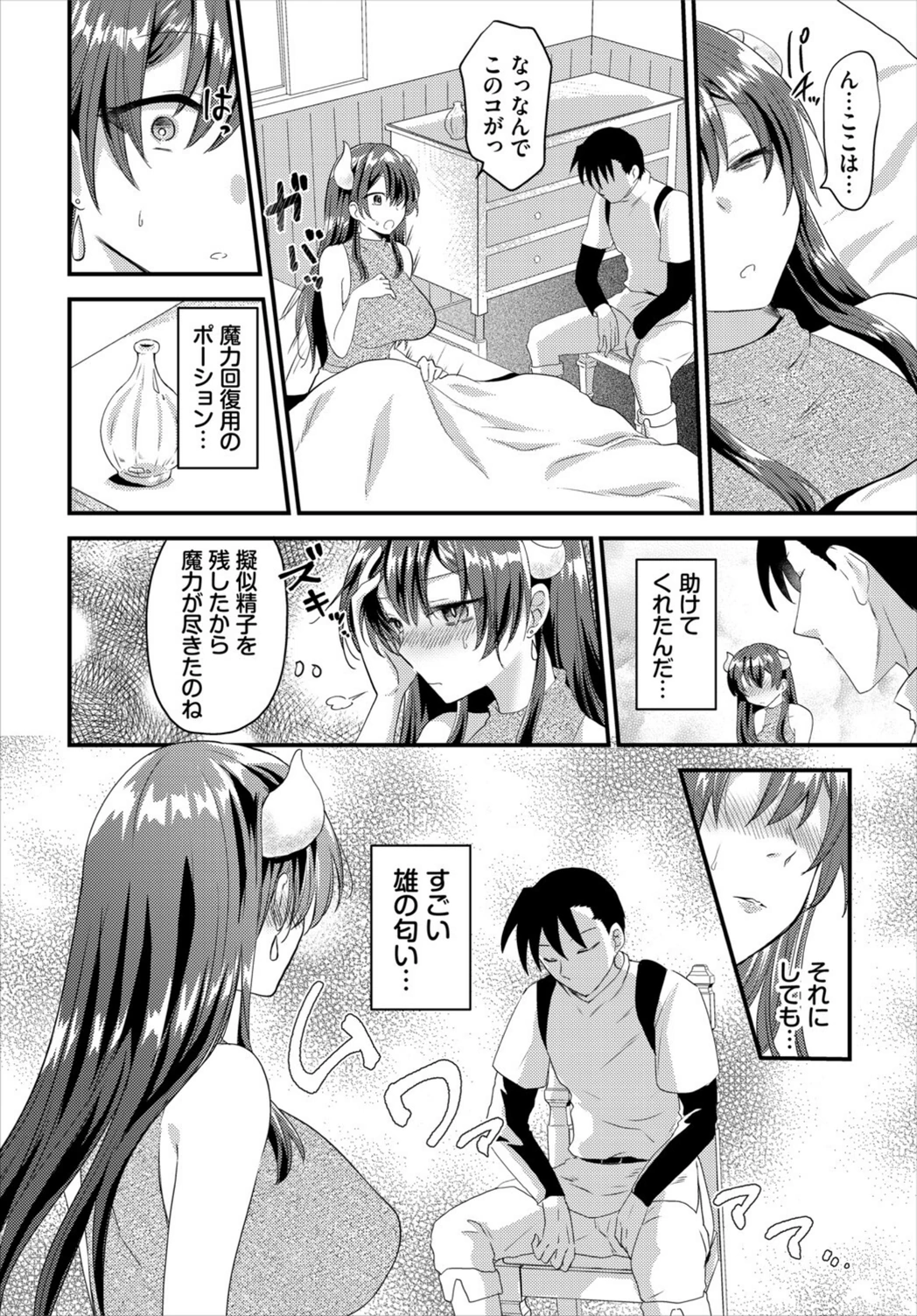 試し読み 6枚目