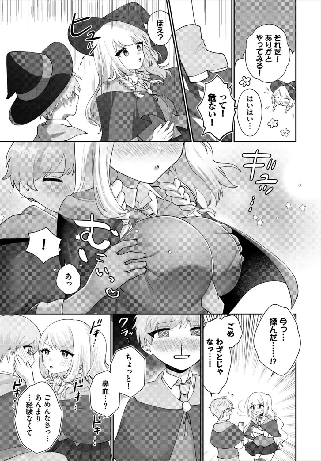 試し読み 3枚目