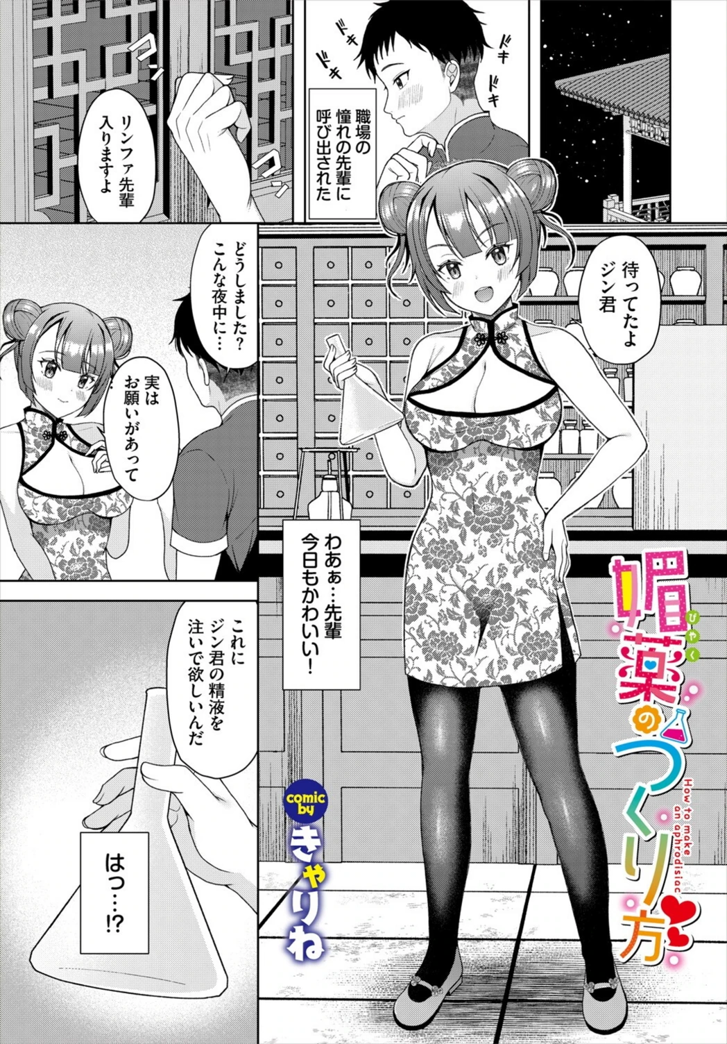 試し読み 1枚目