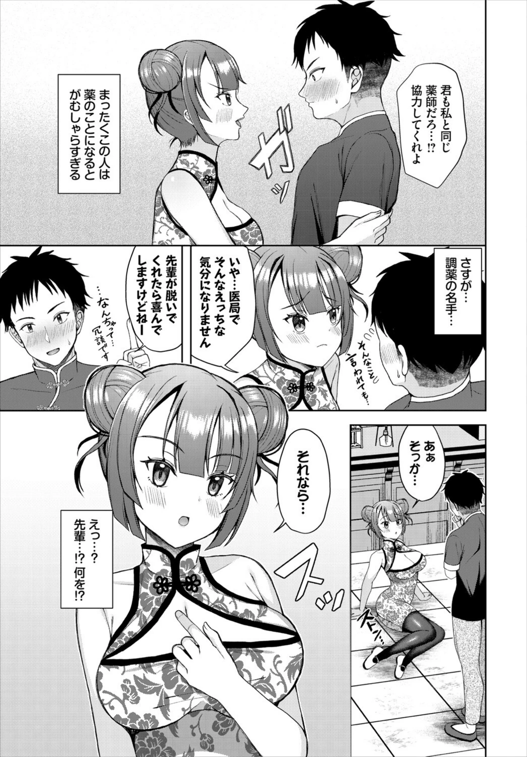 試し読み 3枚目