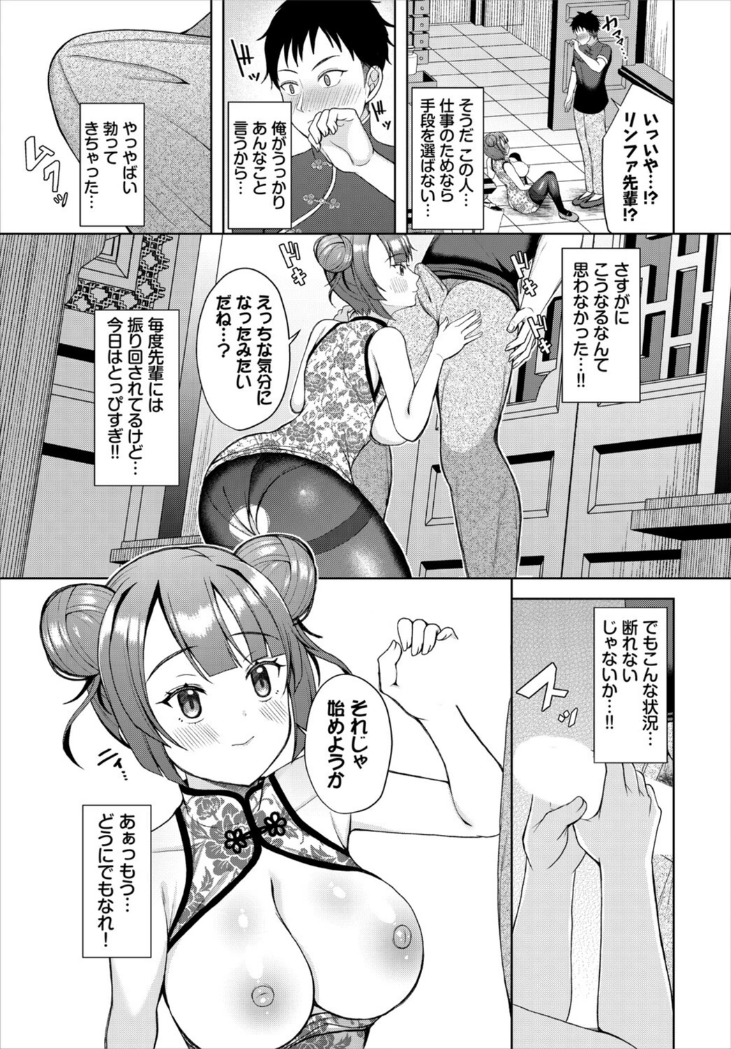 試し読み 5枚目