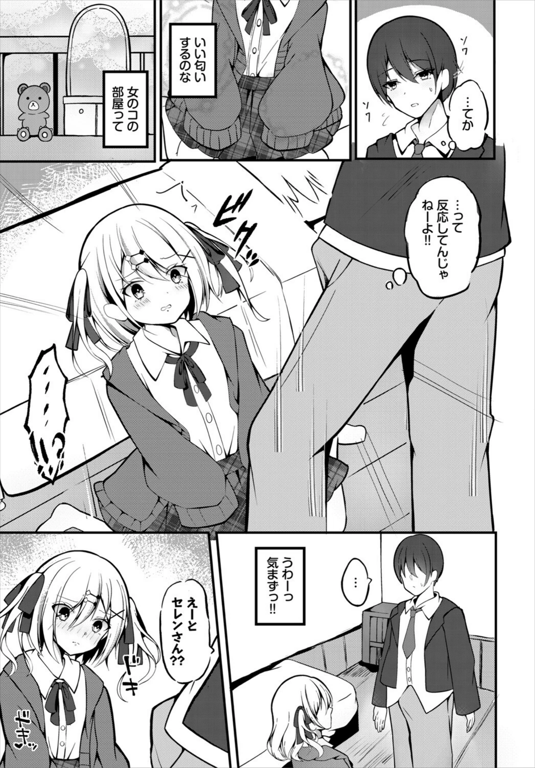 試し読み 3枚目