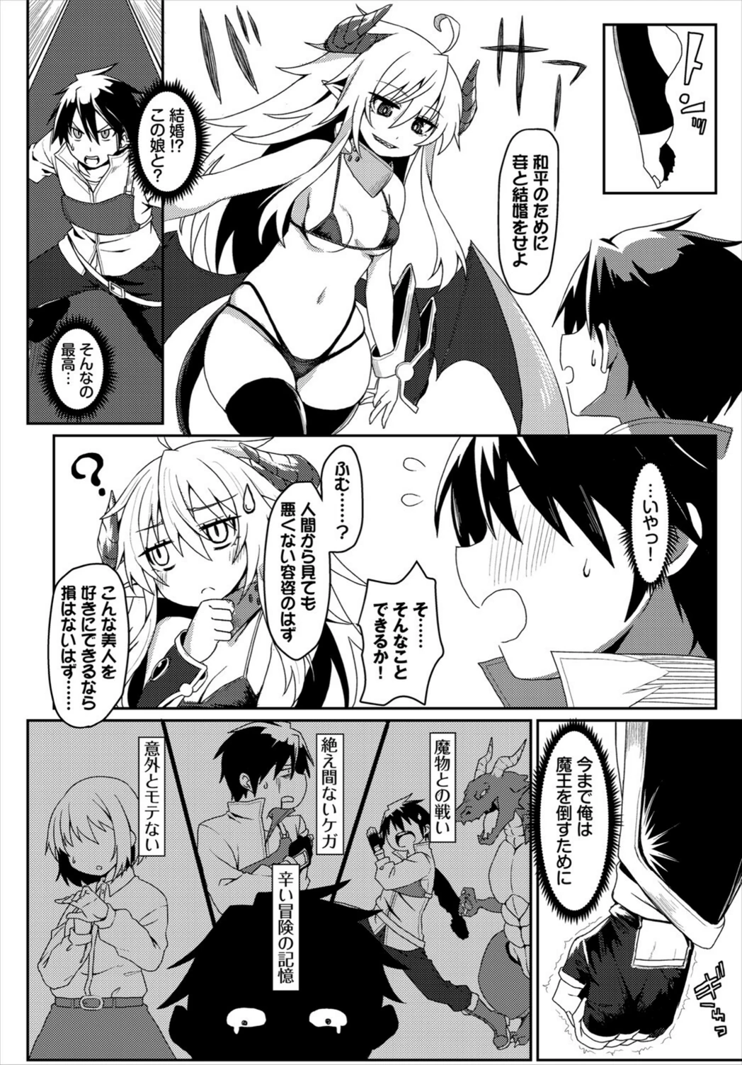 試し読み 2枚目