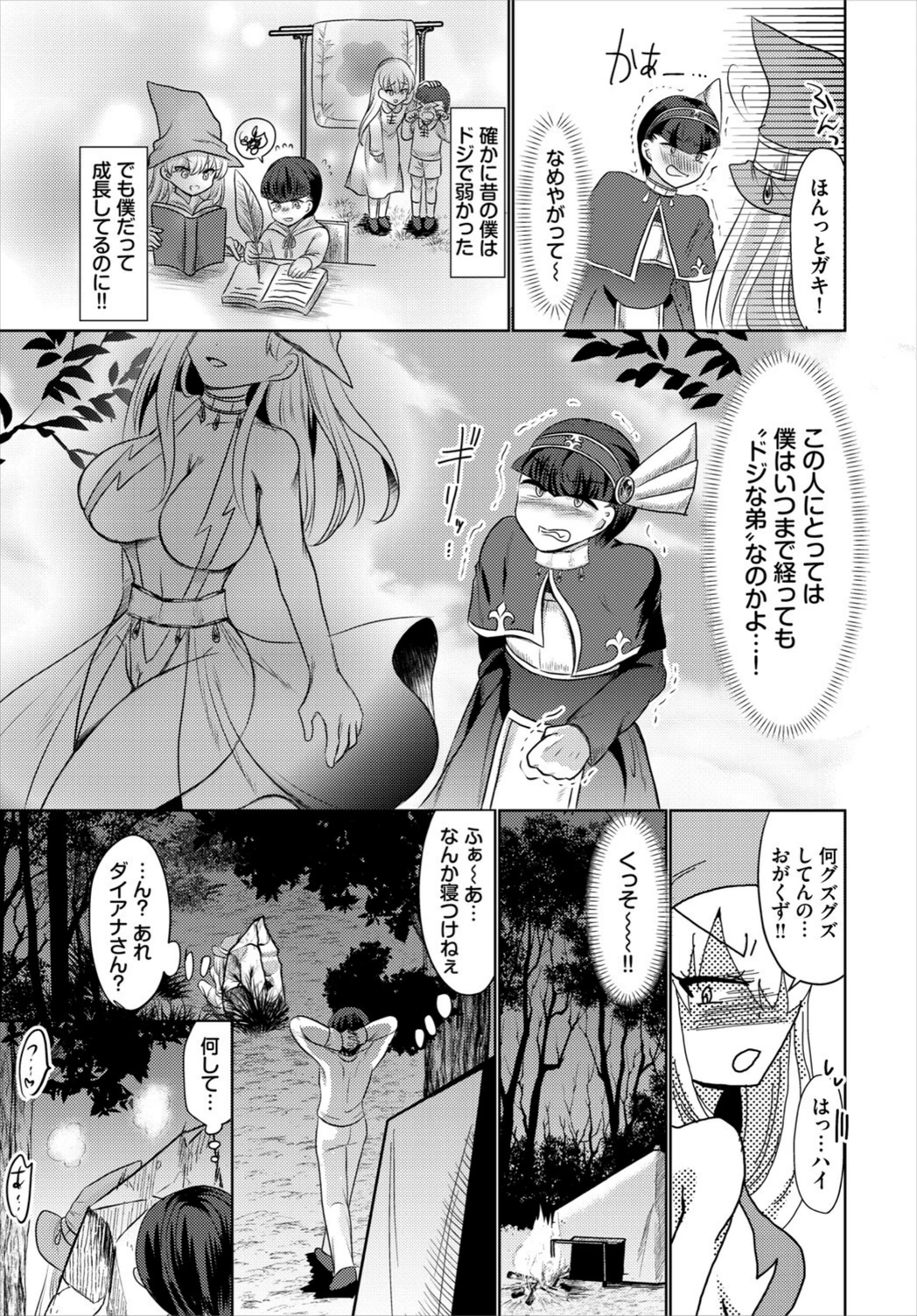 試し読み 3枚目