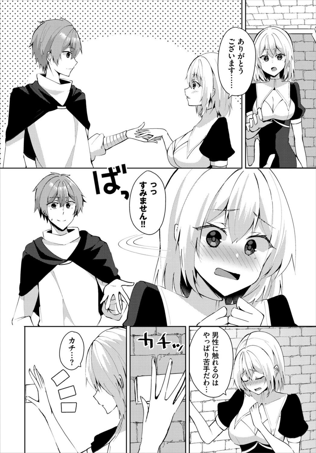 試し読み 2枚目