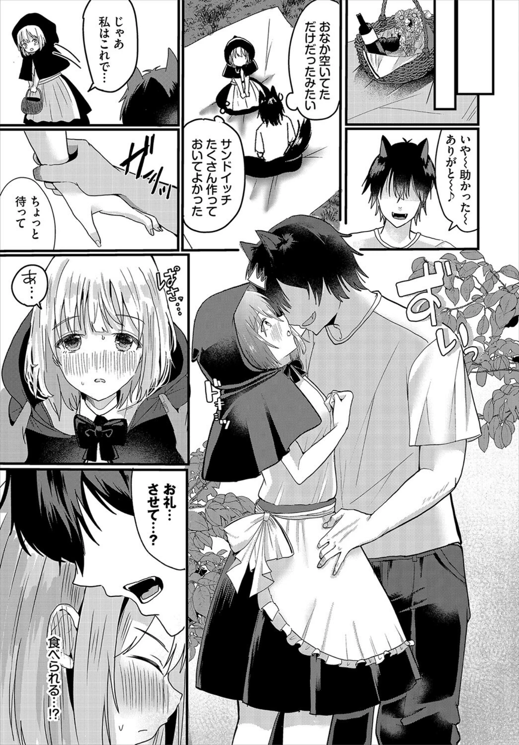 試し読み 5枚目