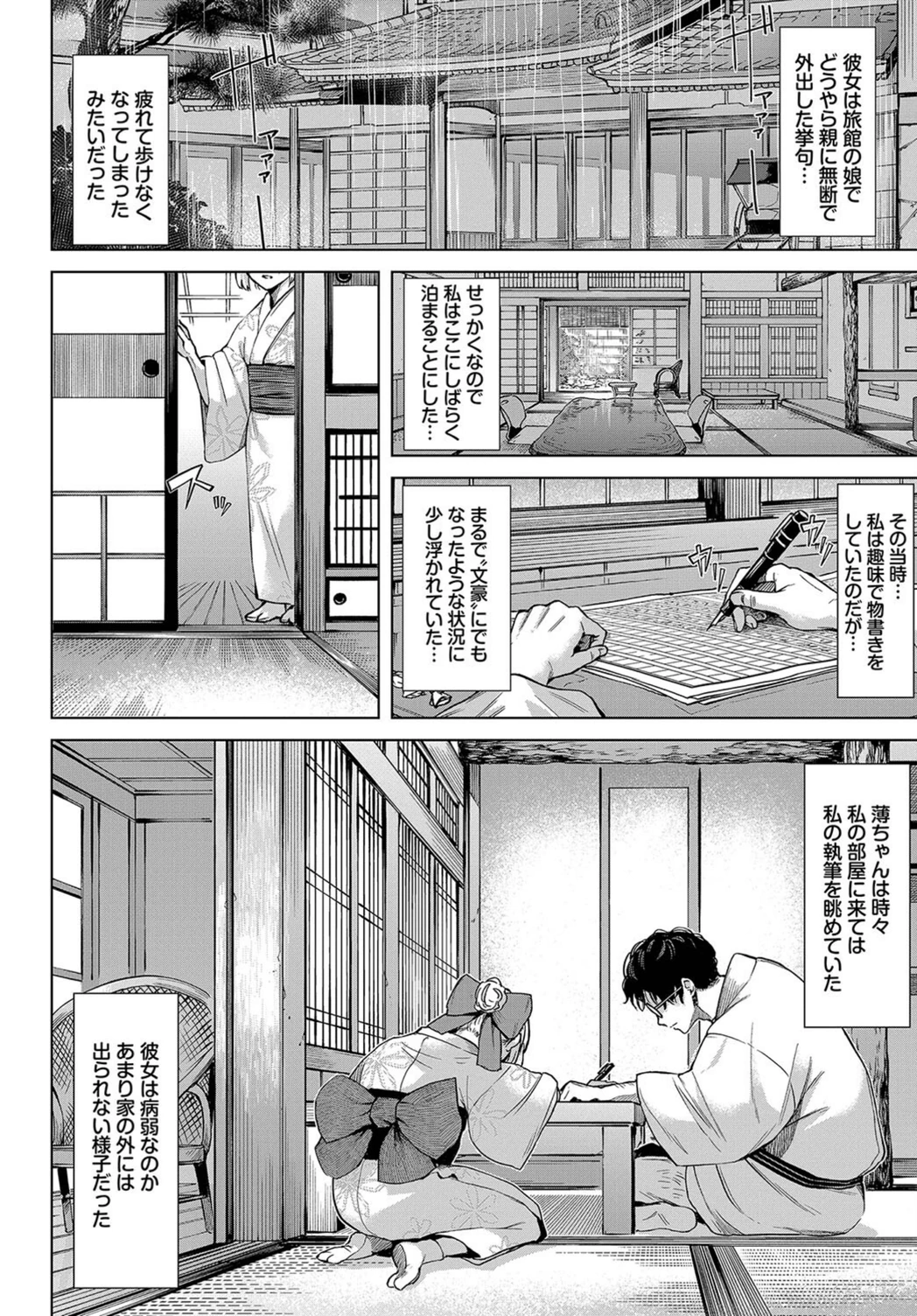試し読み 8枚目