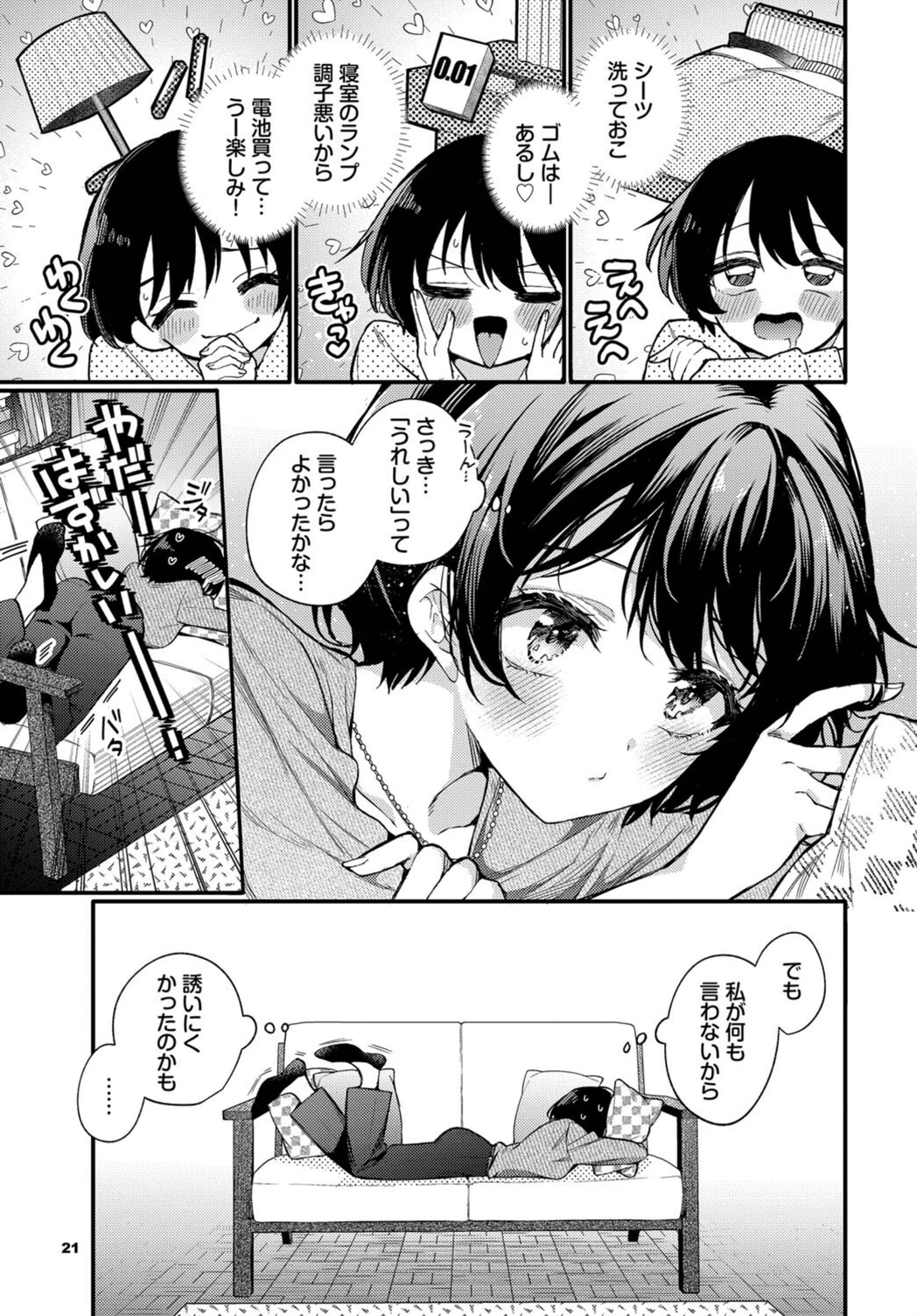 試し読み 5枚目